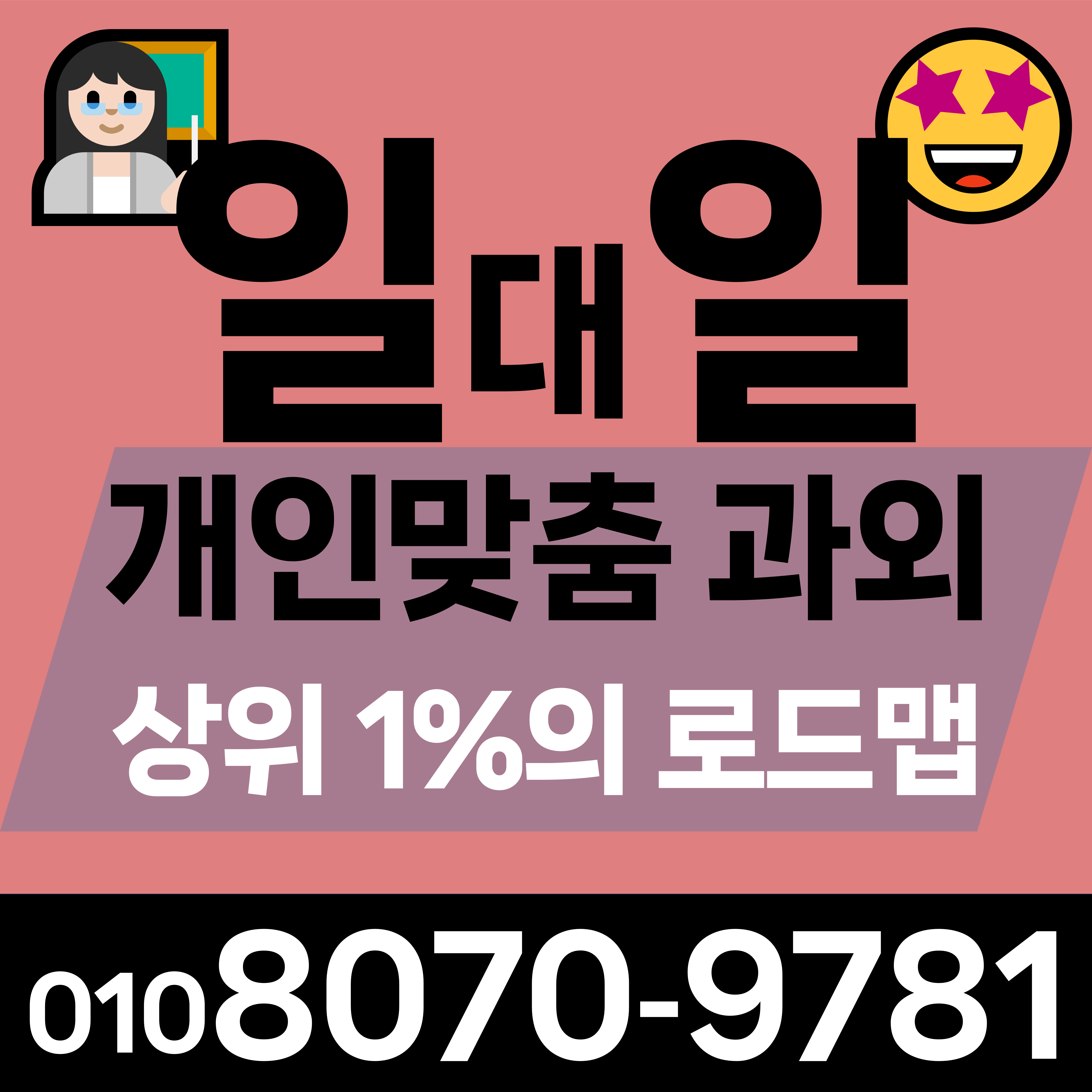  구미 인의동 초등 수학과외 공단동 영어과외 중학생 고등 국어과외 한글공부 독서습관
