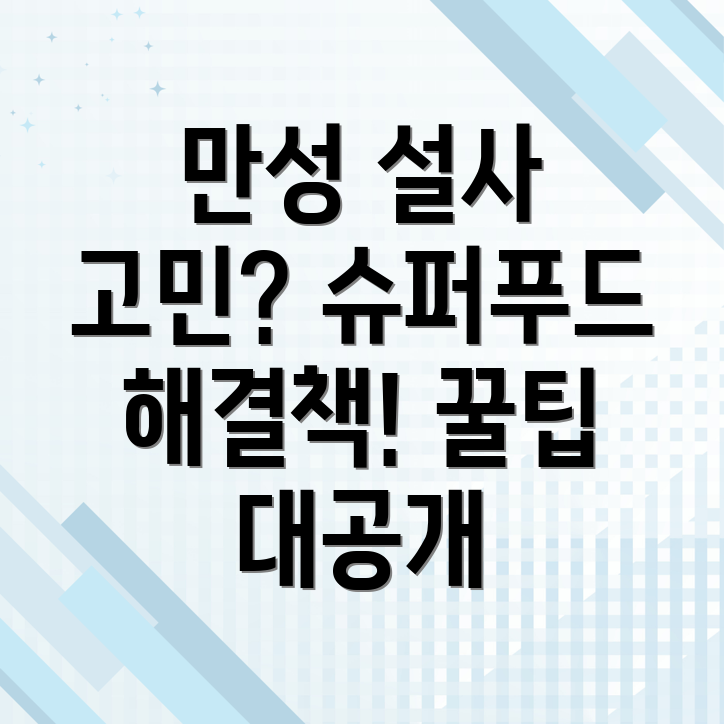 만성 설사