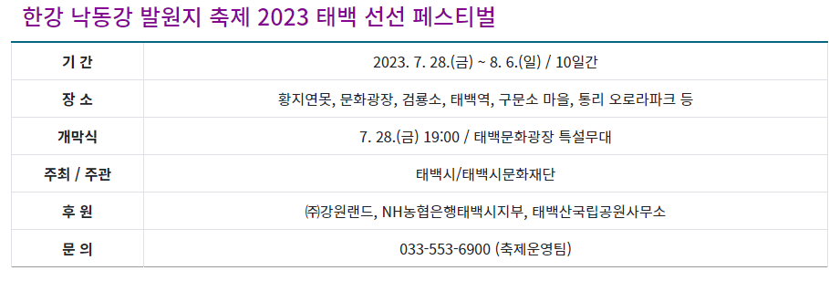 8월 가볼만한 지역축제