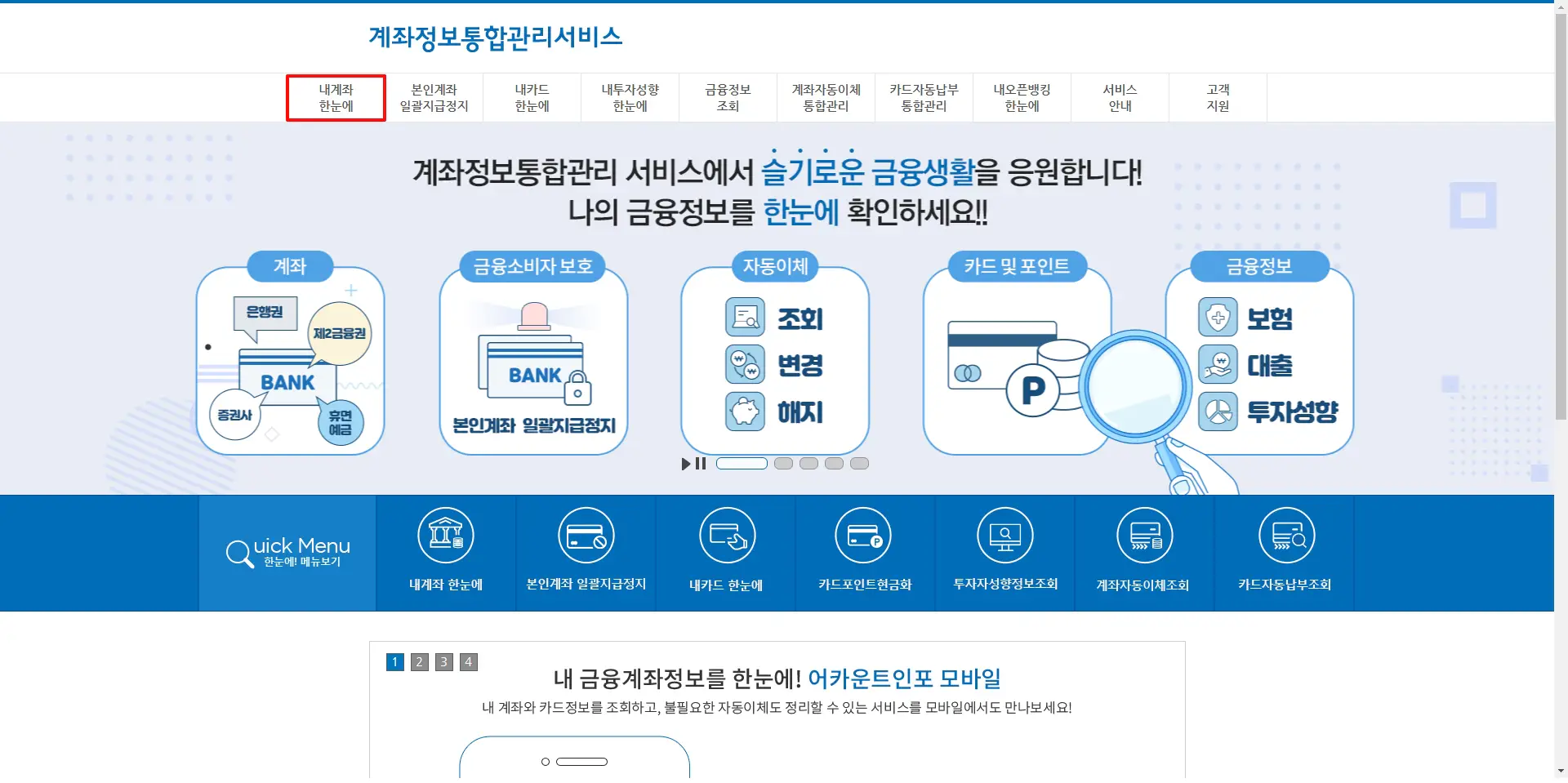 1-내계좌-한눈에