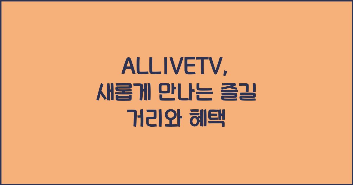 ALLIVETV