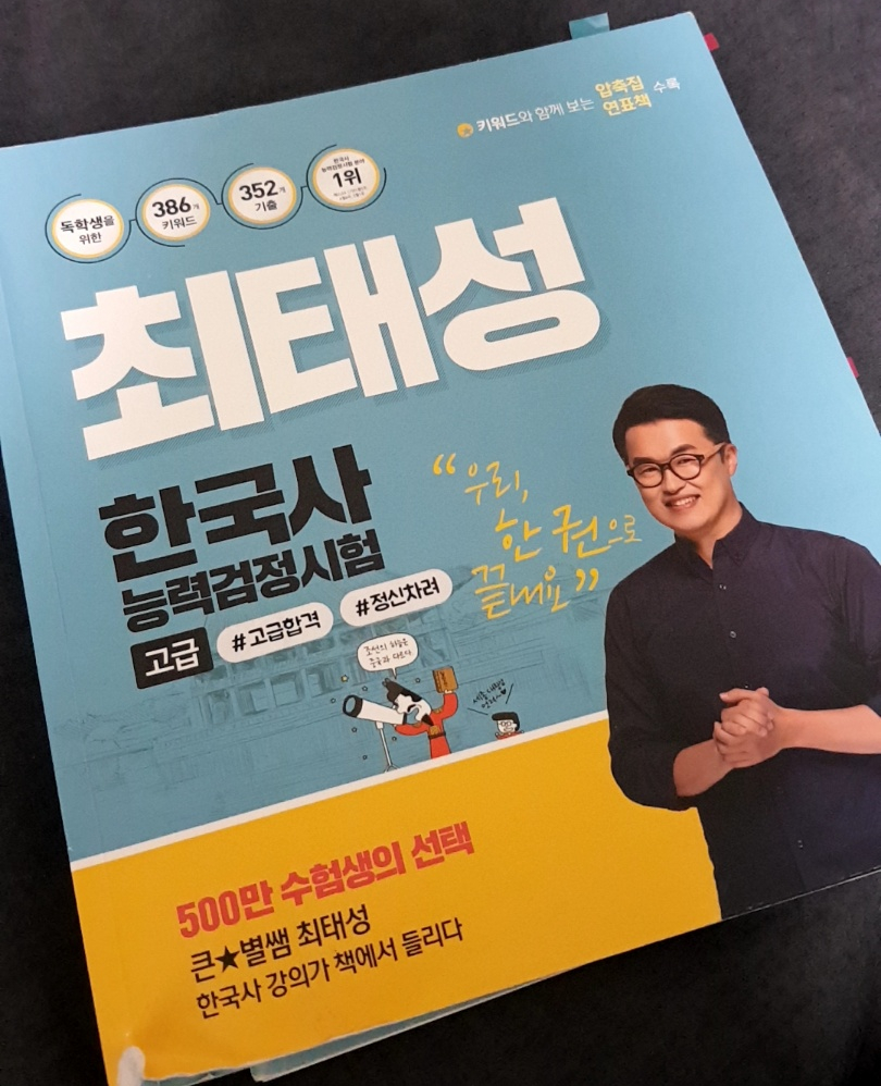  [한국사 능력검정시험 1급 합격]국사 노베이스가 일주일 공부로 한능검 고급 자격증을 따다.