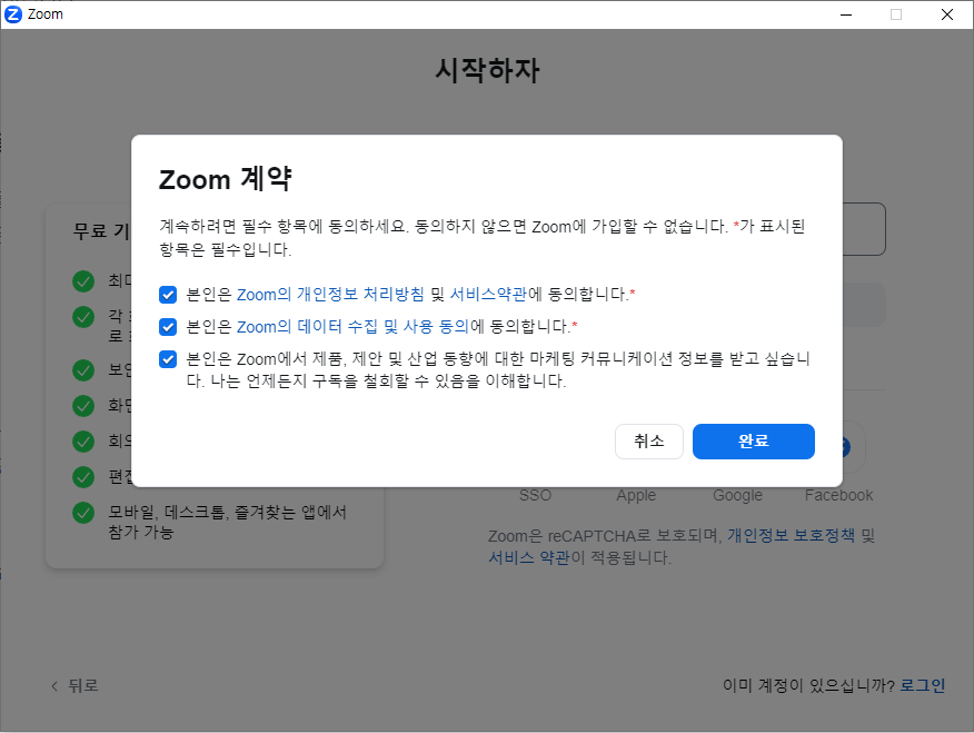 줌(ZOOM) PC 다운로드 미 화상회의 하는 법