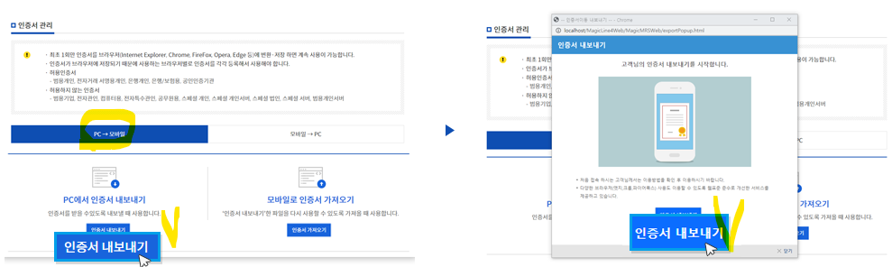 청약홈 공동인증서 발급 등록 방법 PC에서 모바일(출처-홈페이지)