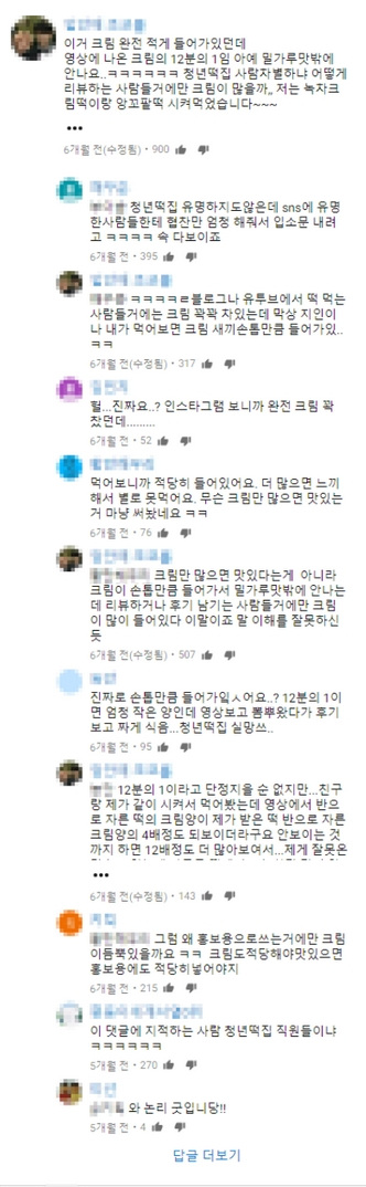 청년 떡집 구매 후기 글 모음 이미지