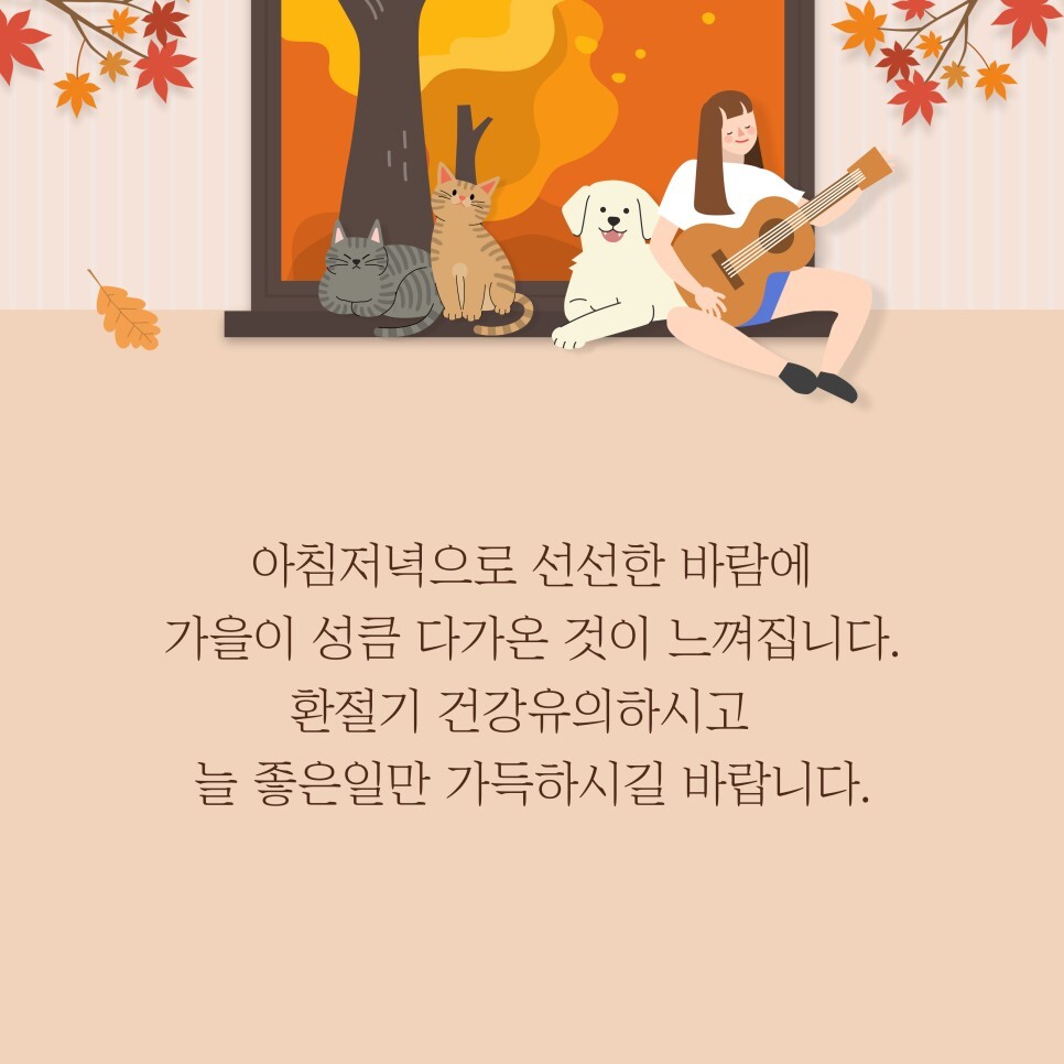 9월 인사말, 가을 안부 인사 전하기 :: 윤충식이야기 9월 인사말, 가을 안부 인사 전하기 :: 윤충식이야기