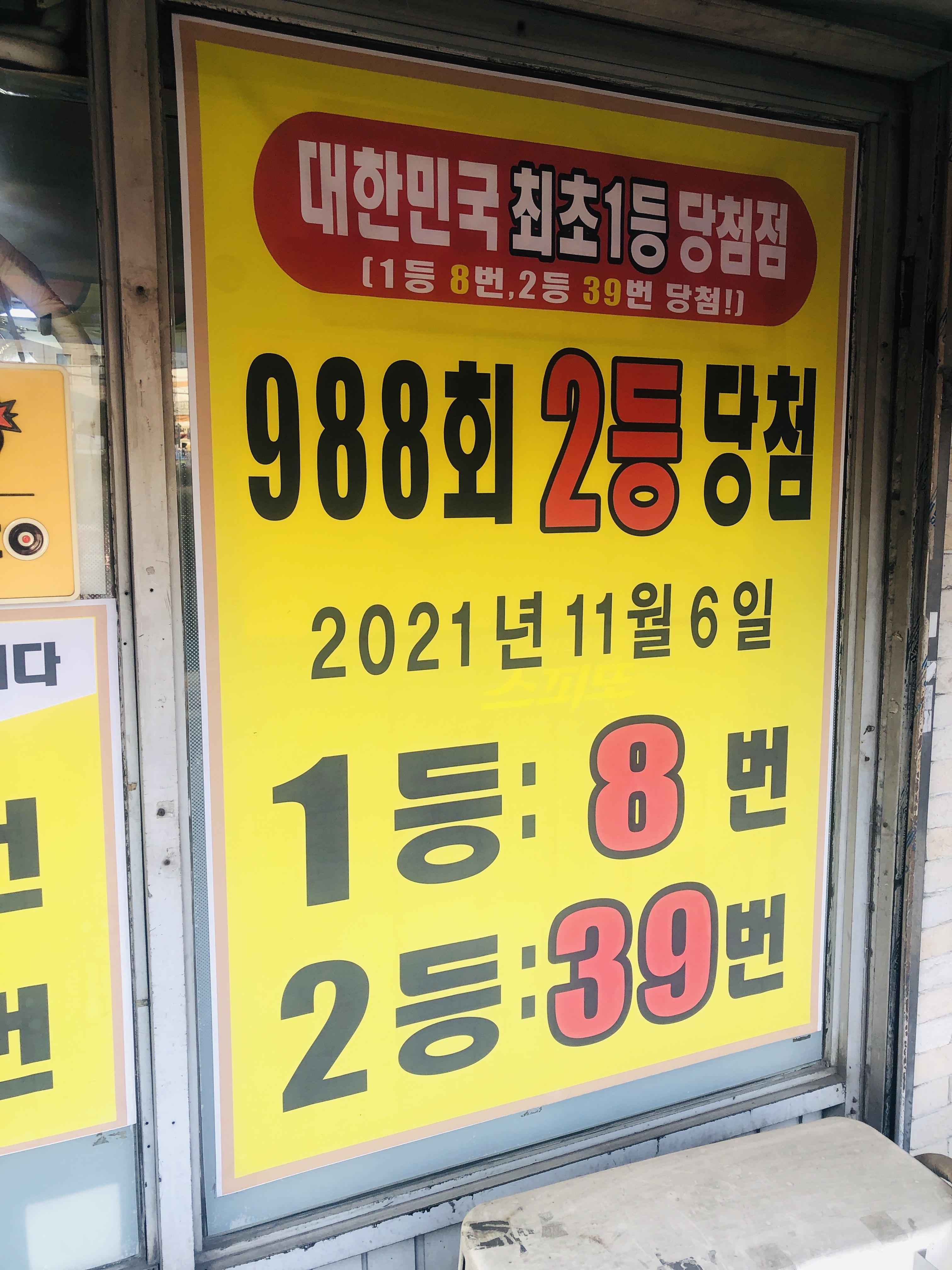  인천로또명당 전국최초 1등 당첨점