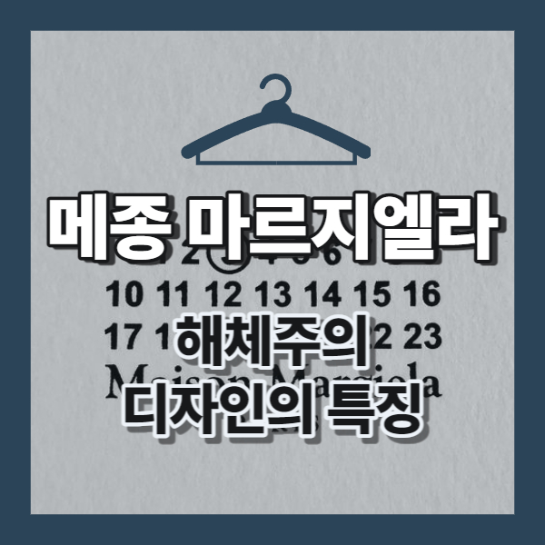 메종마르지엘라