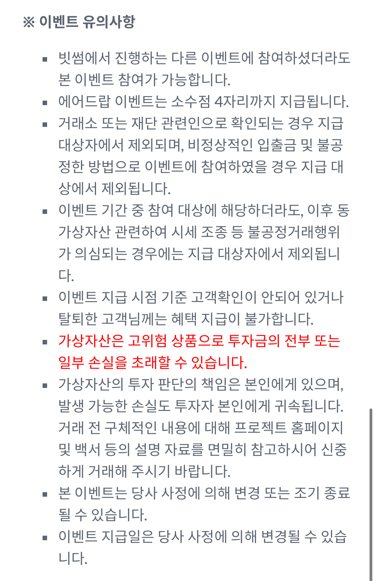 빗썸-에어드랍-이벤트