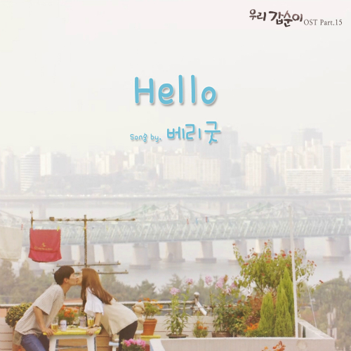  베리굿 (BerryGood) Hello 듣기/가사/앨범/유튜브/뮤비/반복재생/작곡작사