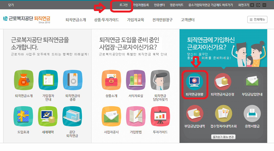 퇴직연금 종류 및 조회방법