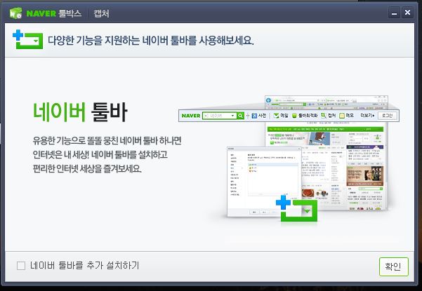 네이버캡처설치완료