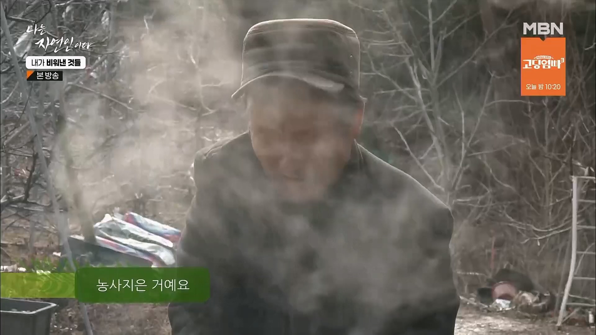 나는 자연인이다.E543.230301p.H264-F1RST.mp4_20230302_192641.240.jpg