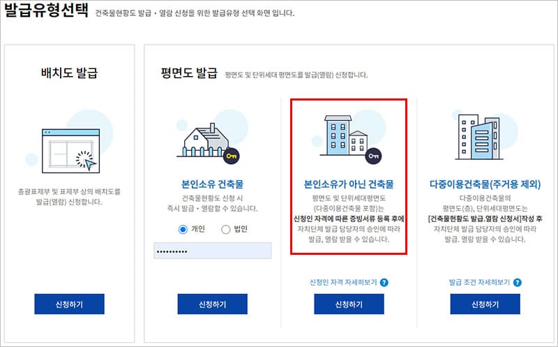 건축물현황도 발급유형 선택