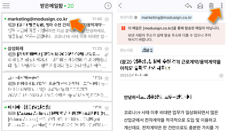 수신거부-할-메일-클릭-후-더보기-누르기