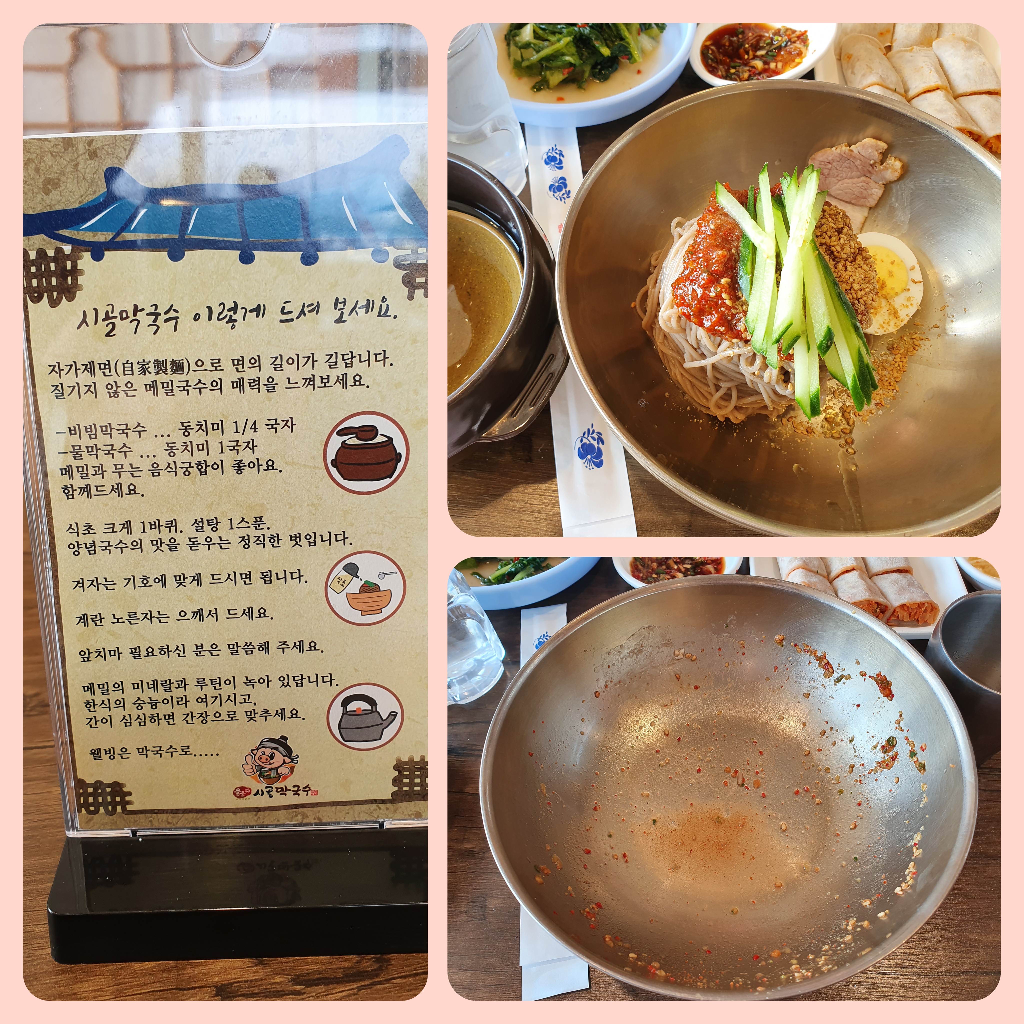 맛있게 막국수 먹는 방법 설명판과 막국수 사진