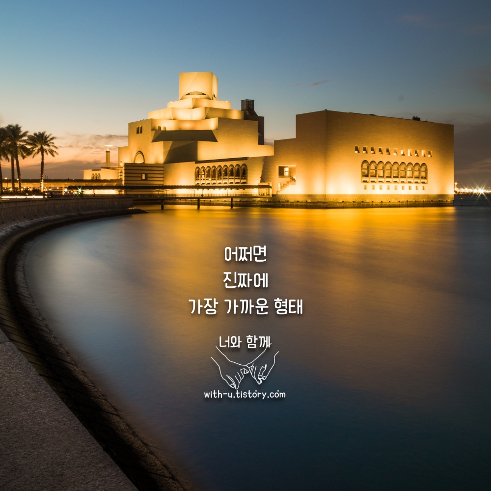  가짜 명언 : 짧고 좋은 글귀 : 짧은 명언