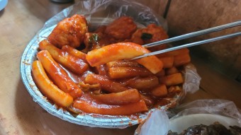 할머니 떡볶이