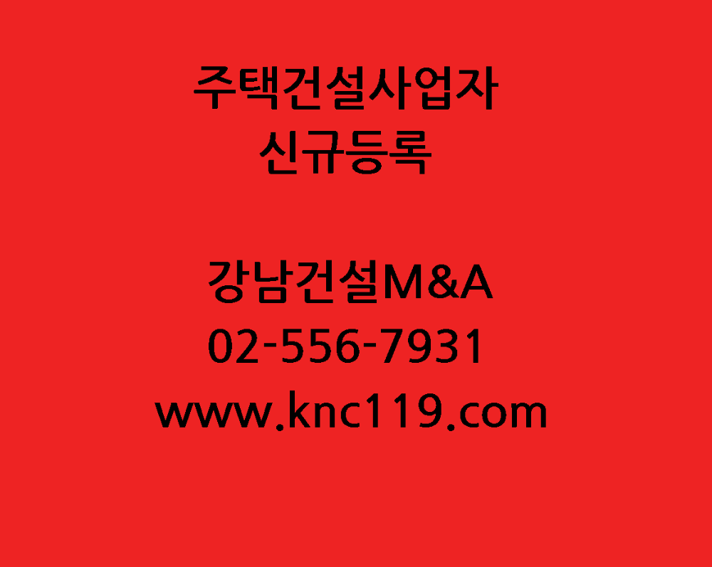  주택건설사업자 등록증 법인으로 신청 하기