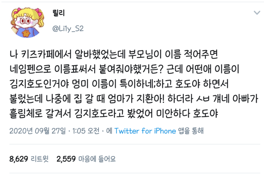  나 키즈카페에서 알바했었는데