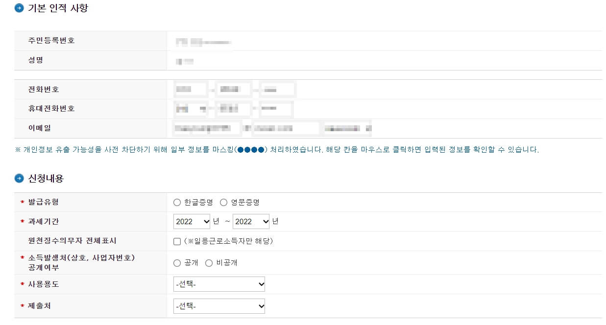 소득금액증명원 발급방법