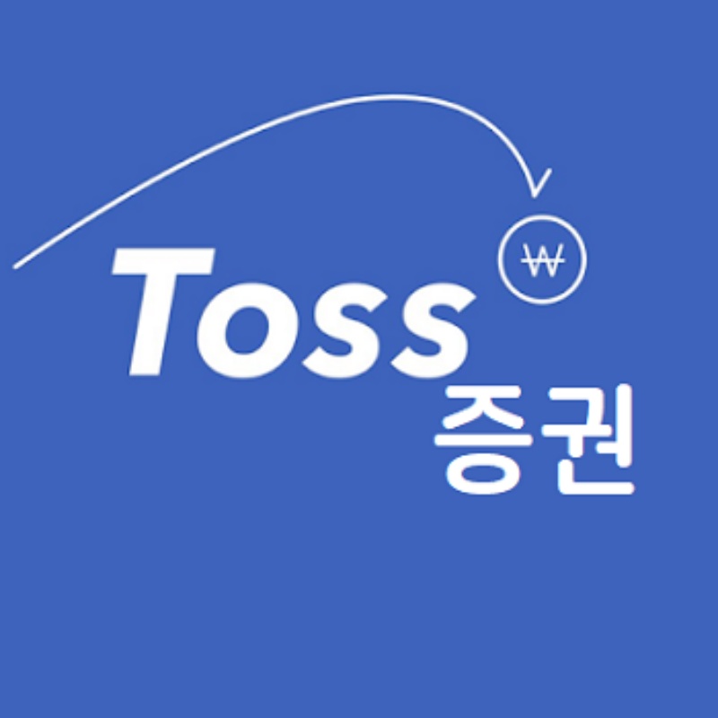 토스 주식