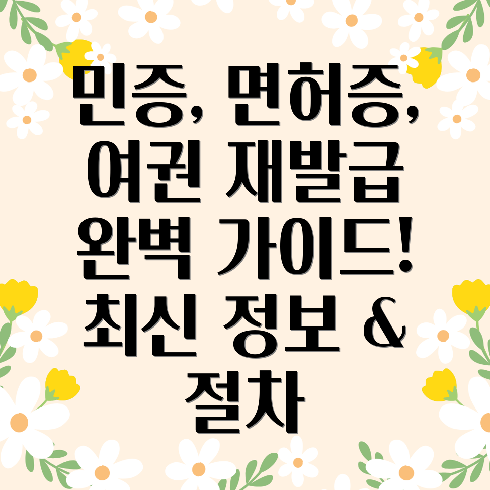 재발급