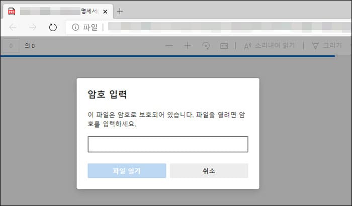 암호가 걸린 pdf