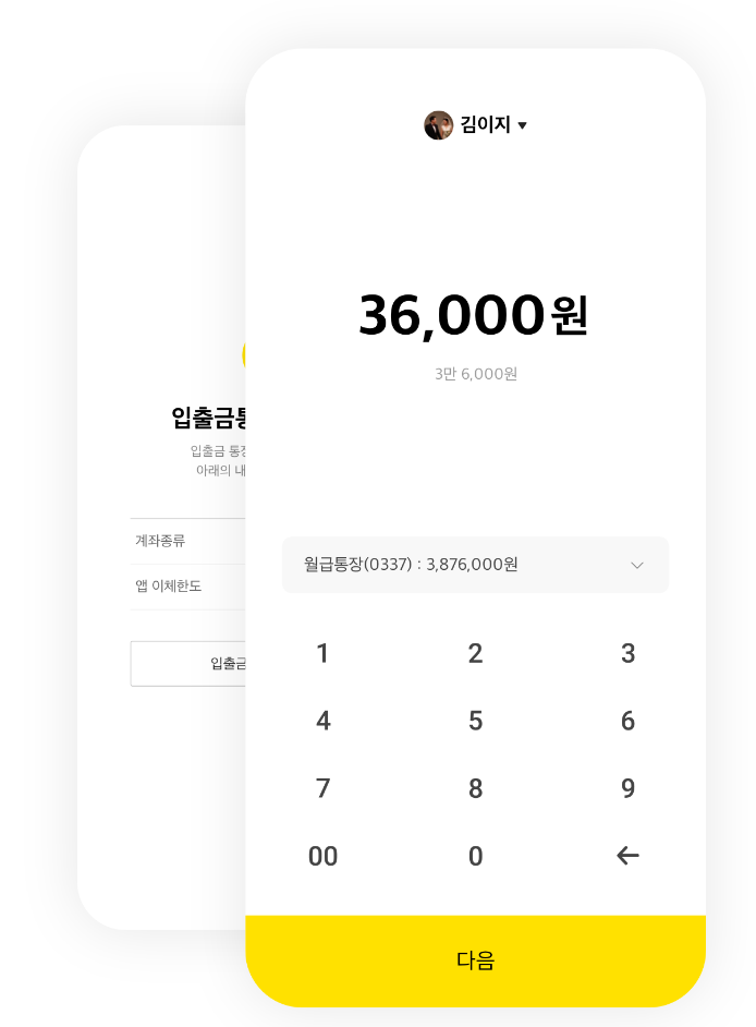 카카오뱅크 예금 적금 대출 간편한계좌 개설 이체 서비스을 누려보세요