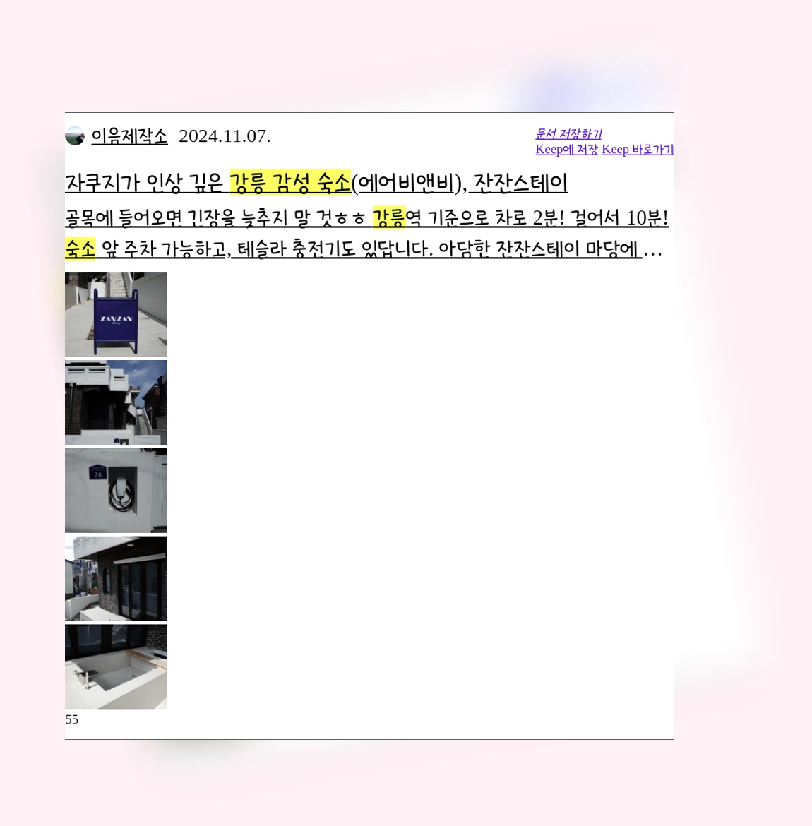 강릉감성숙소_2_subsection