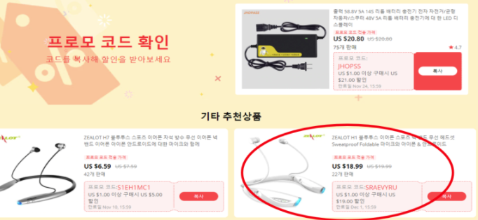  알리익스프레스 프로모션코드 구매후기 운동할때 좋은 무선 넥밴드 내돈내산