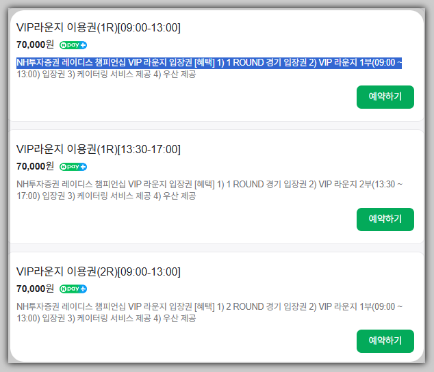 NH투자증권 레이디스 챔피언십
