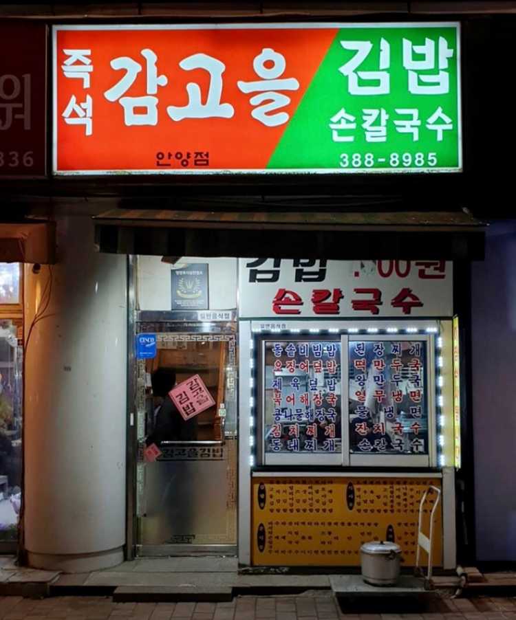 즉석감고을-김밥-외관