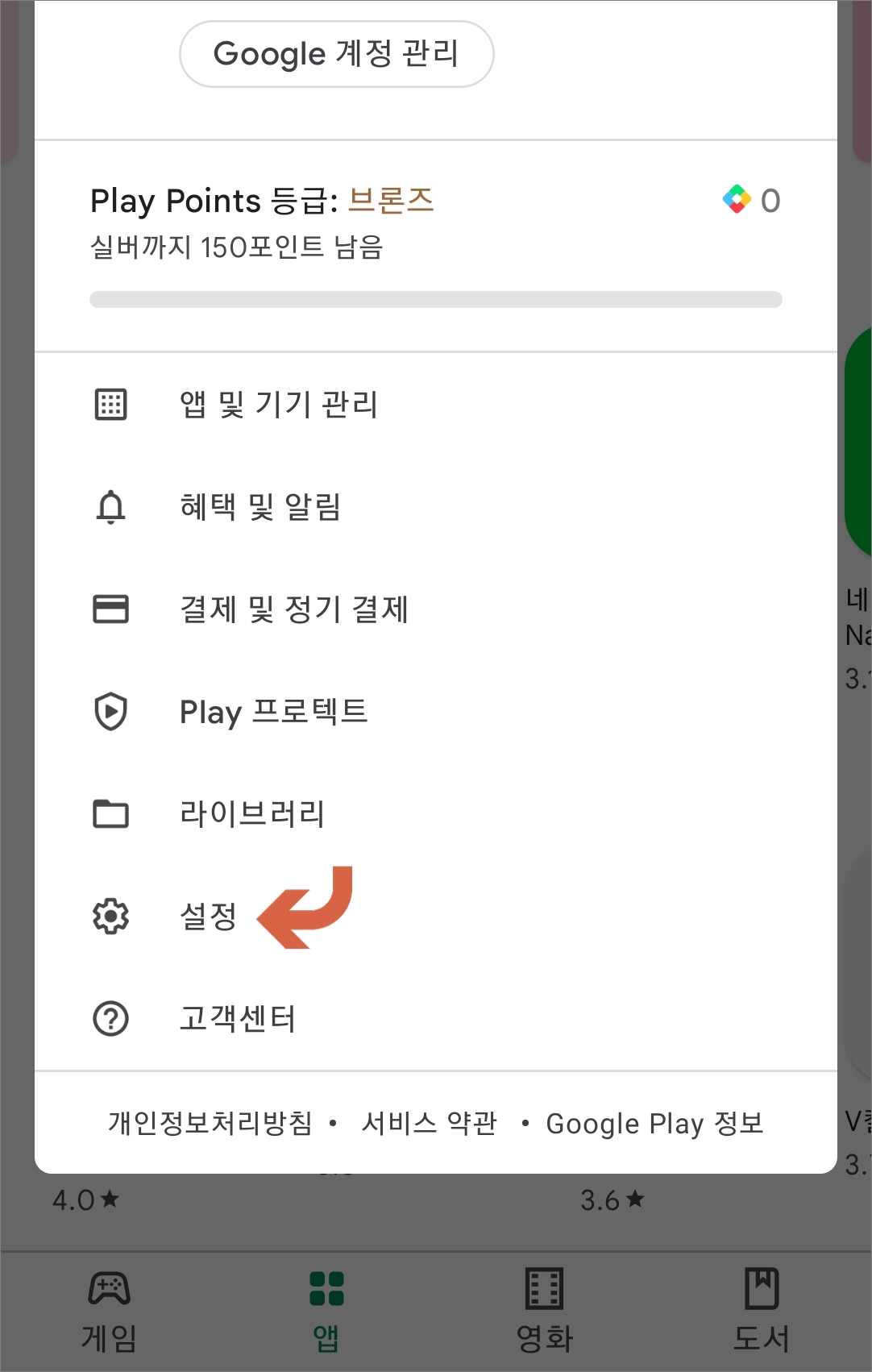 설정 메뉴 들어가기