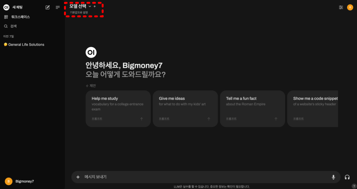 Open WebUI docker 환경 설정 08