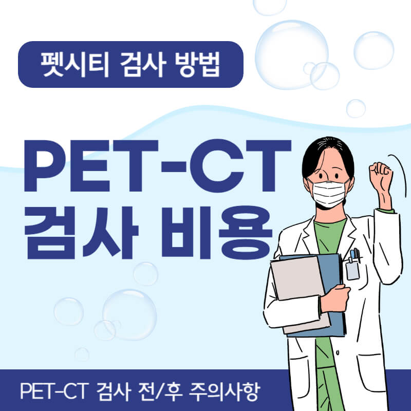 PET-CT