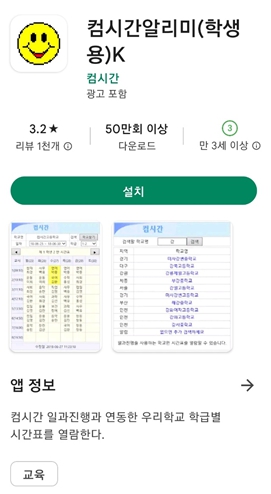 컴시간 알리미 학생용