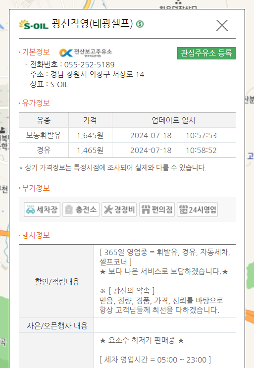 경남 창원시 의창구 내 근처 주유소 가장 싼 곳 가격 저렴한 곳 찾기