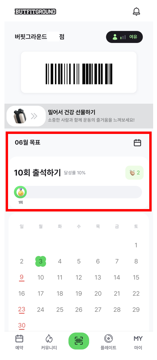 버핏그라운드-앱-내-월별-출석-목표-설정-화면-사진