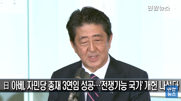  아베 개헌 실패와 전쟁가능국 성공 여부