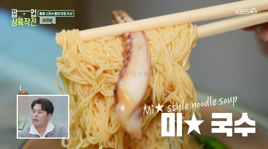 팝업 상륙작전 차찬텡, 홍콩 스타들의 아침 식사, 미★카페 식당 촬영지 - 밀크티 원앙티 홍콩식아침 프렌치토스트 국수 11 img