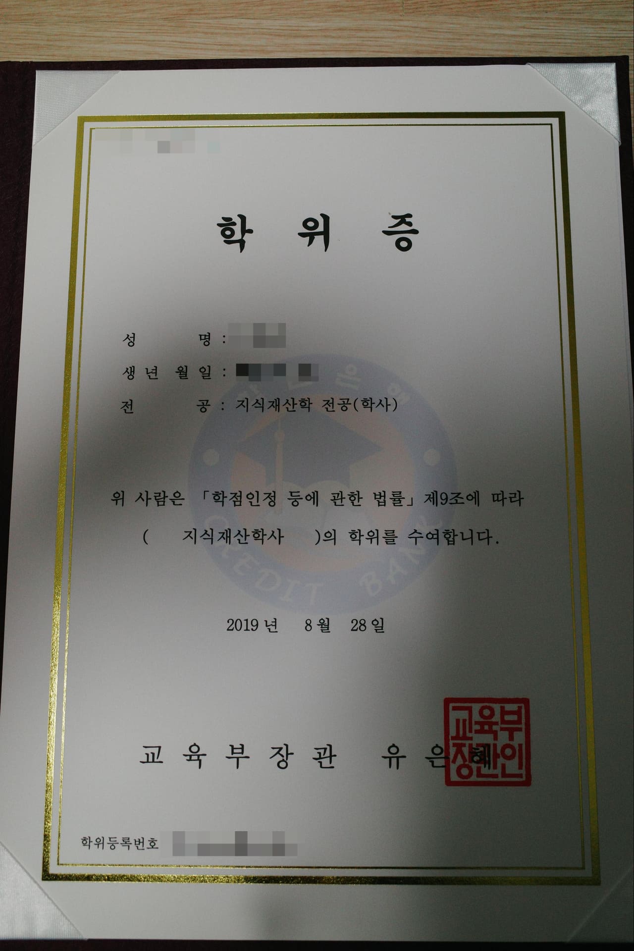  온라인 학점은행제로 지식재산학사 학위 무료 취득 [특허청]