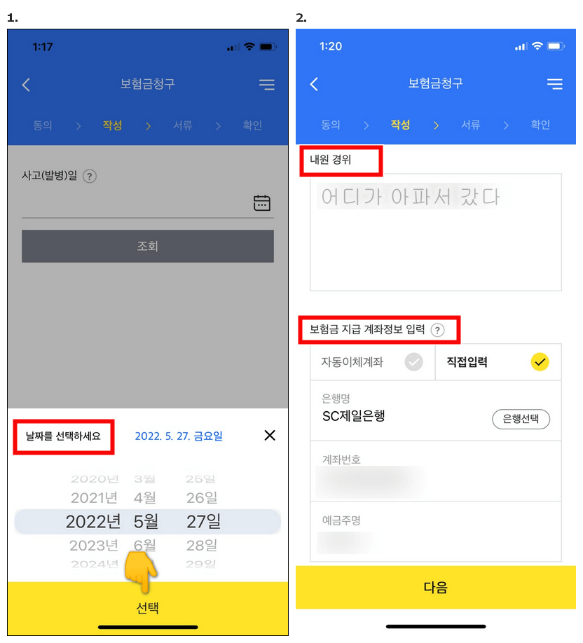 [KB손해보험] 실비 보험금 청구하기( •̀ .̫ •́ )✧ 4