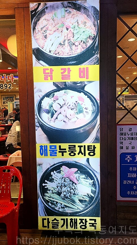 김선하의-닭갈비-궁중누룽지탕-본점-메뉴