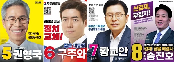 21대 대통령선거 5~8번 대선 후보