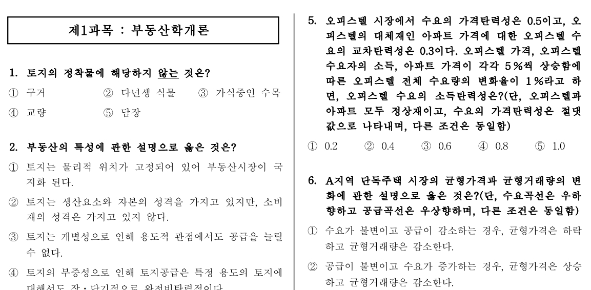 공인중개사-기출문제