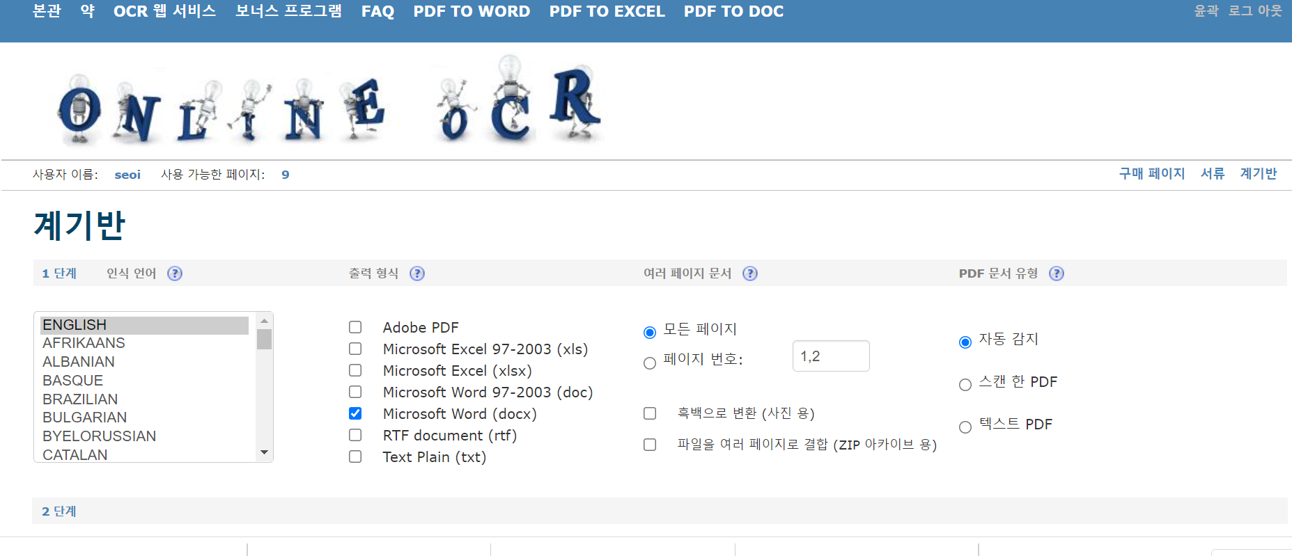  무료 OCR 사이트 추천! Online OCR