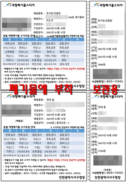 대형-폐기물-스티커-인터넷-발급