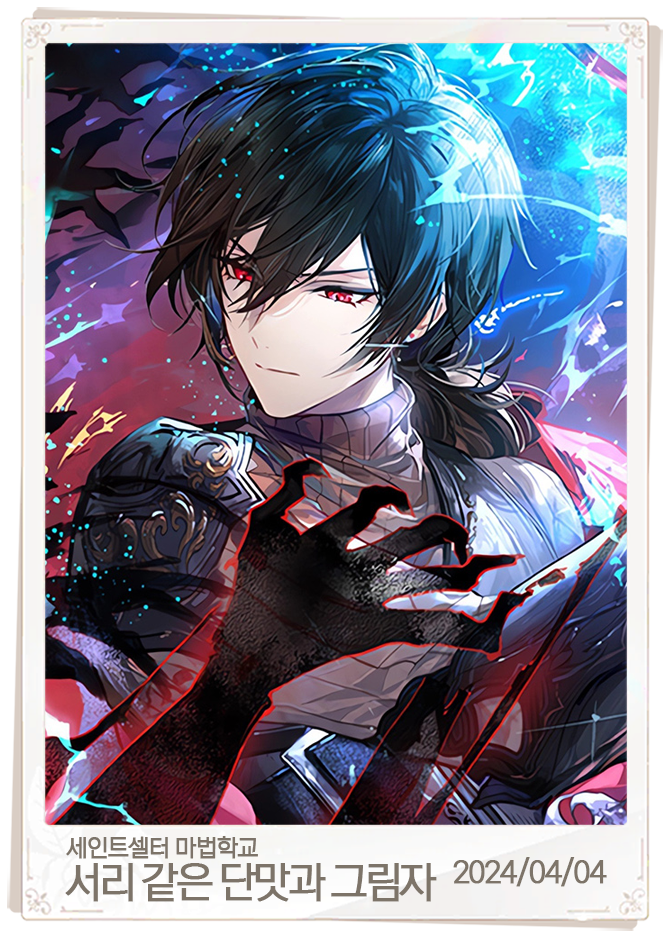 서리 같은 단맛과 그림자