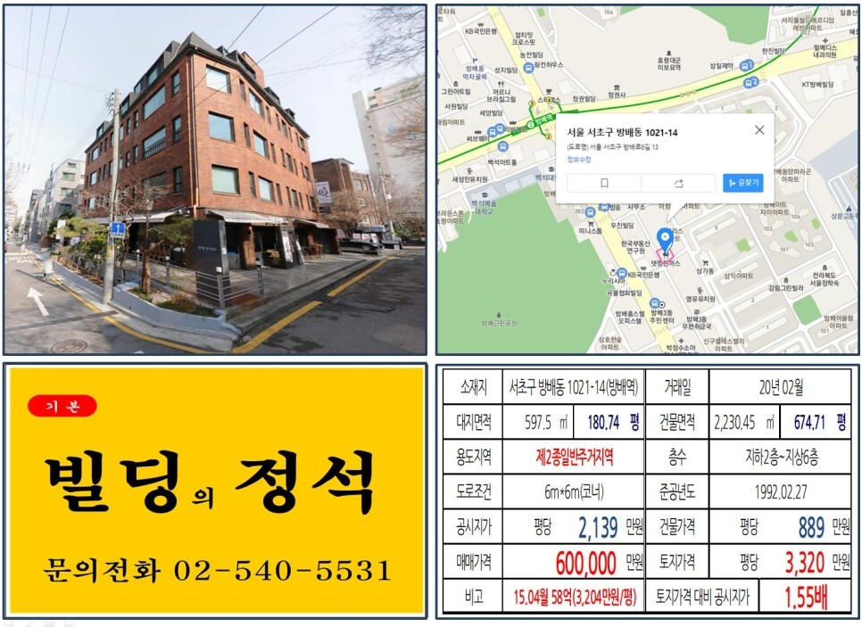  [서초구 60억 꼬마빌딩 실거래가 조회] 서초동 1021-14 (방배역) 60억 원, 평당 3,320만 원 매매되었습니다. 급매빌딩, 방배자이, 서리풀터널, 서울고, 상문고